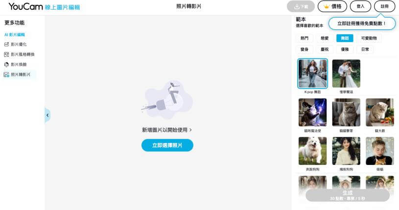 YouCam 貓跳舞影片生成