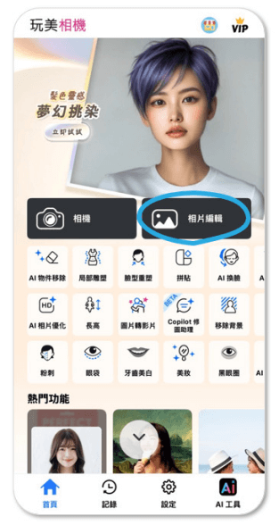 玩美相機史努比特效