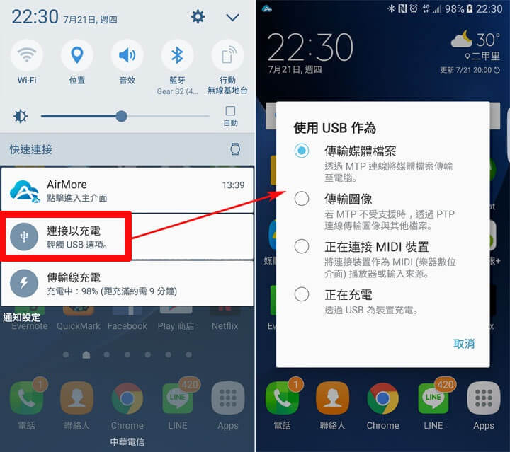 允許 USB 將手機照片傳到隨身碟