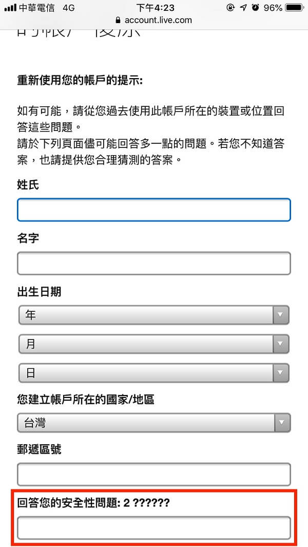 回答問題以解決 Lenovo 手機忘記密碼