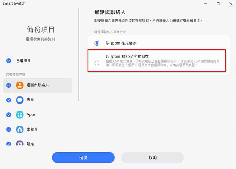 三星手機照片備份