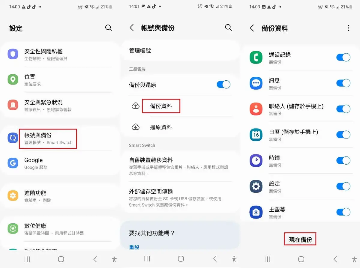 備份手機照片到雲端