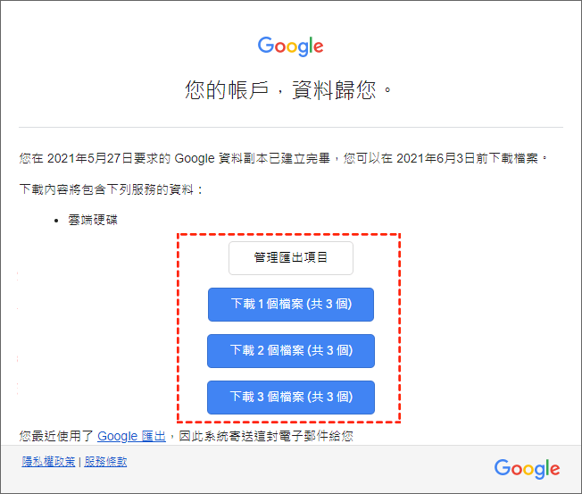 選擇 Google 相簿下載電腦數量