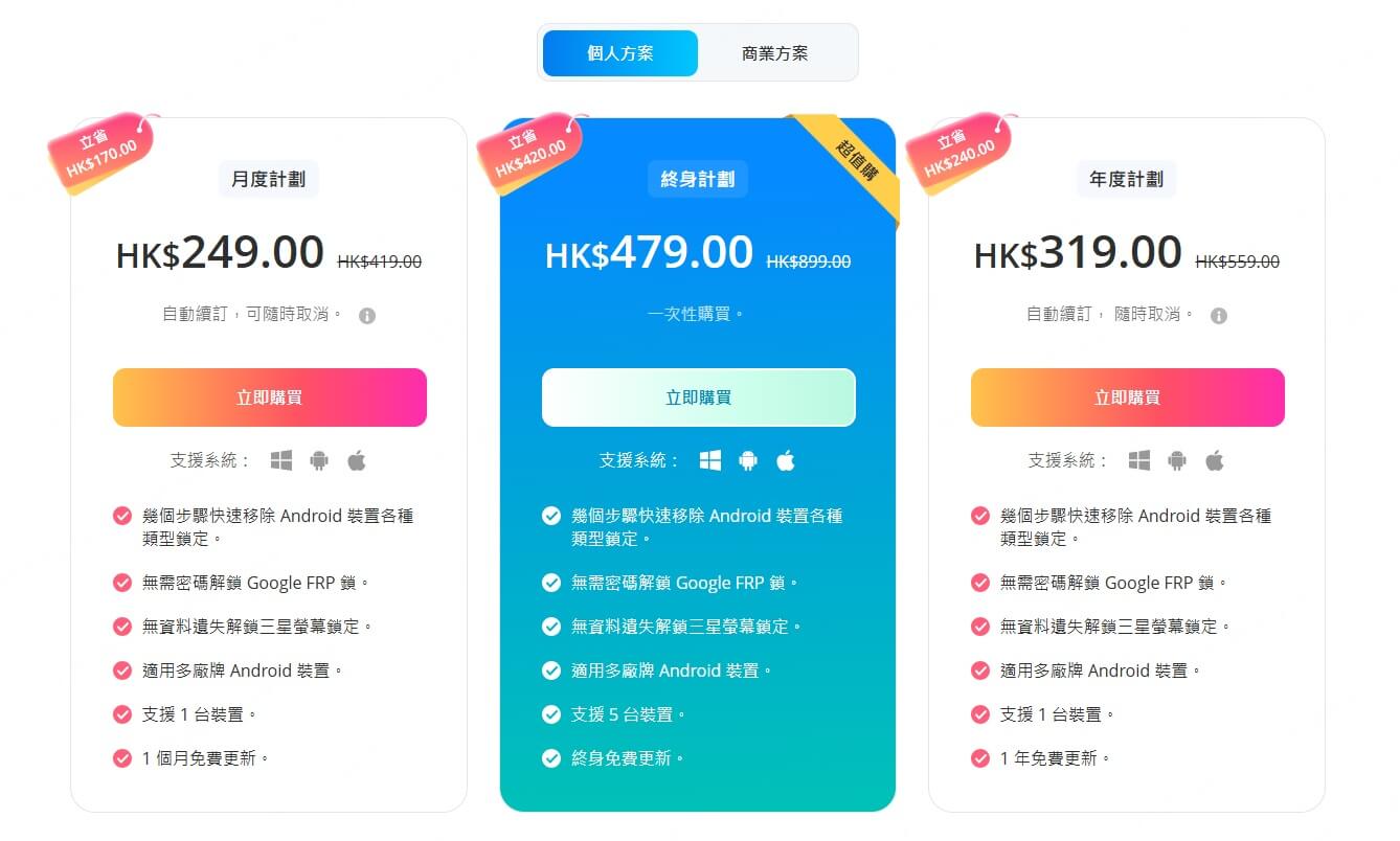 點擊購買介面