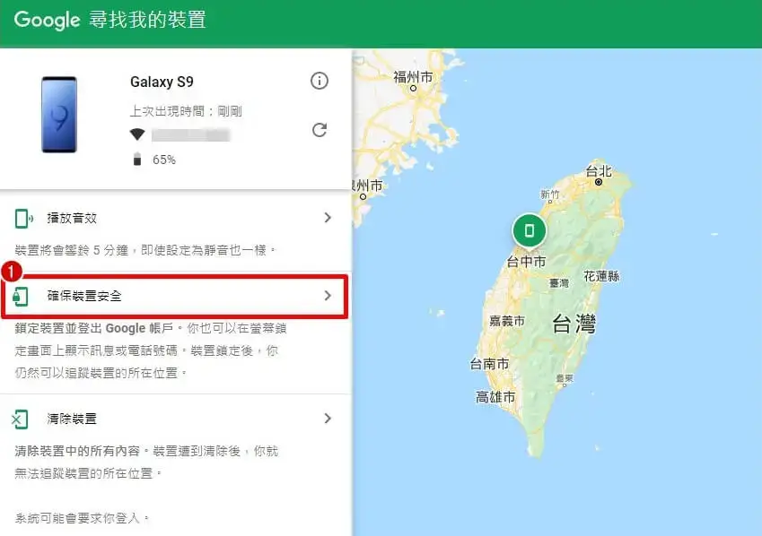 點擊「確保裝置安全」