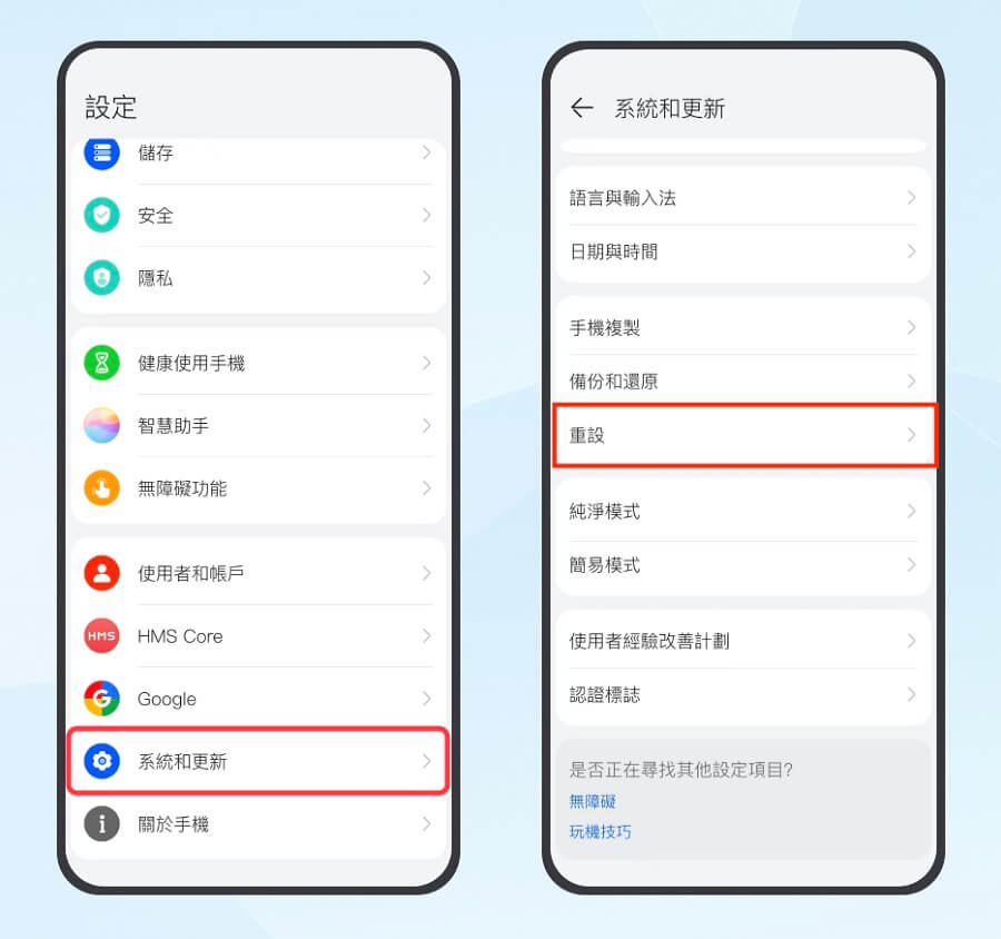 在華為設定點擊重設
