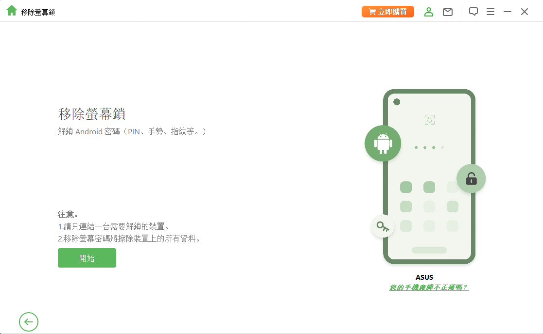 開始 ASUS 手機重灌