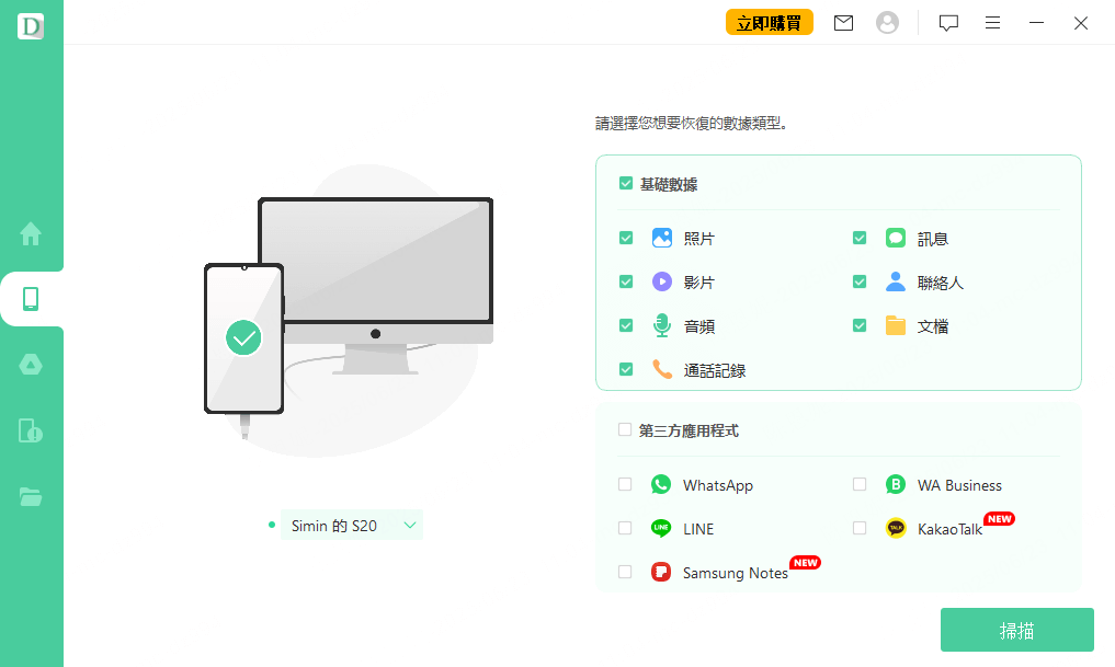 掃描手機聯絡人