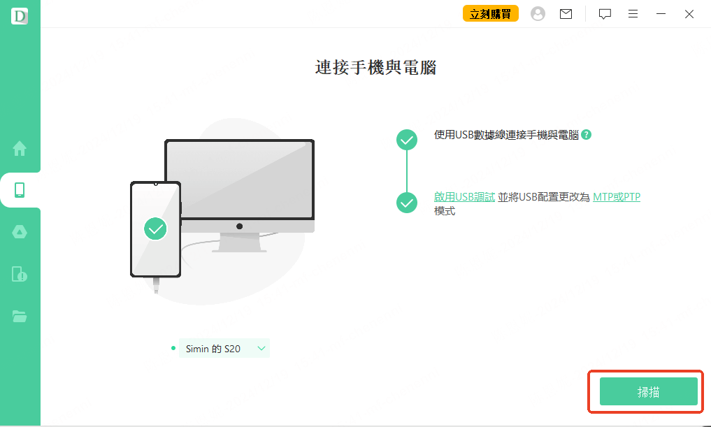 連接三星手機和電腦