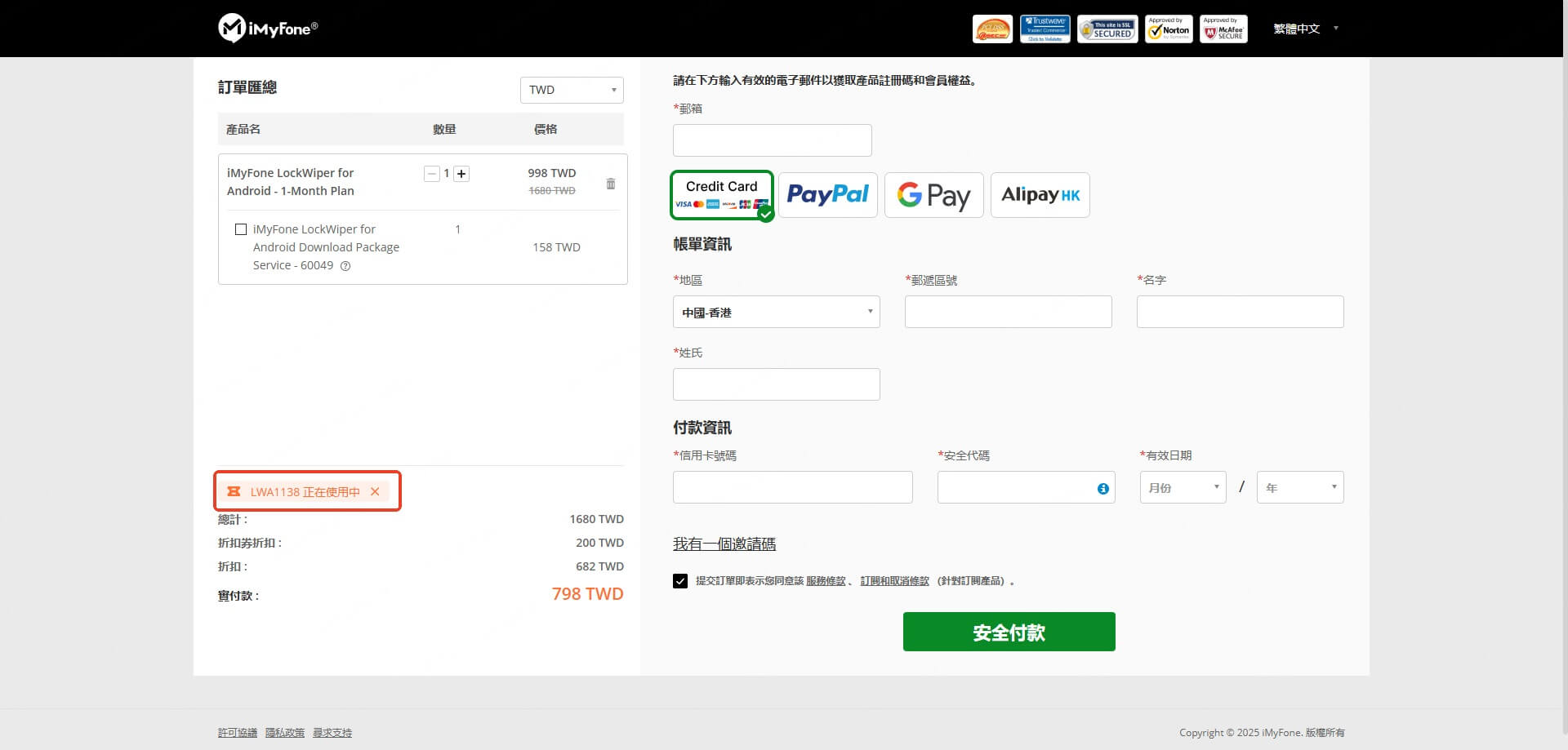 輸入 iMyFone LockWiper Android 破解註冊碼