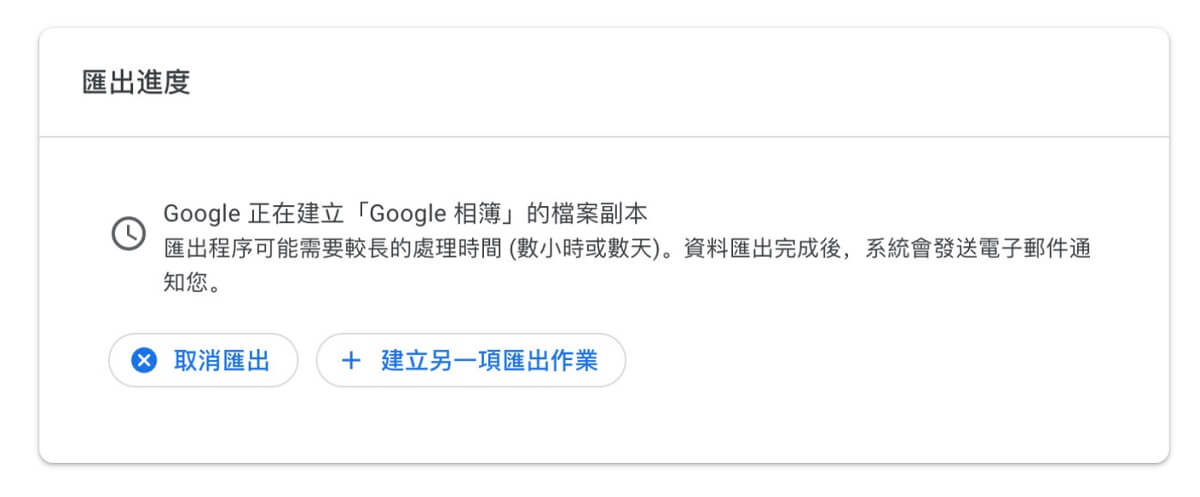 Google 相簿匯出電腦