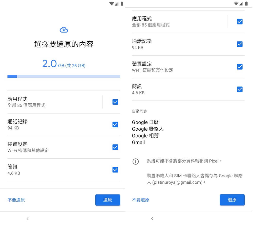 Android 通話記錄恢復