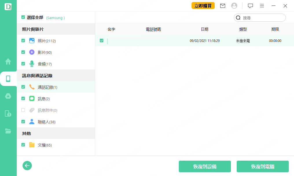 通話紀錄還原