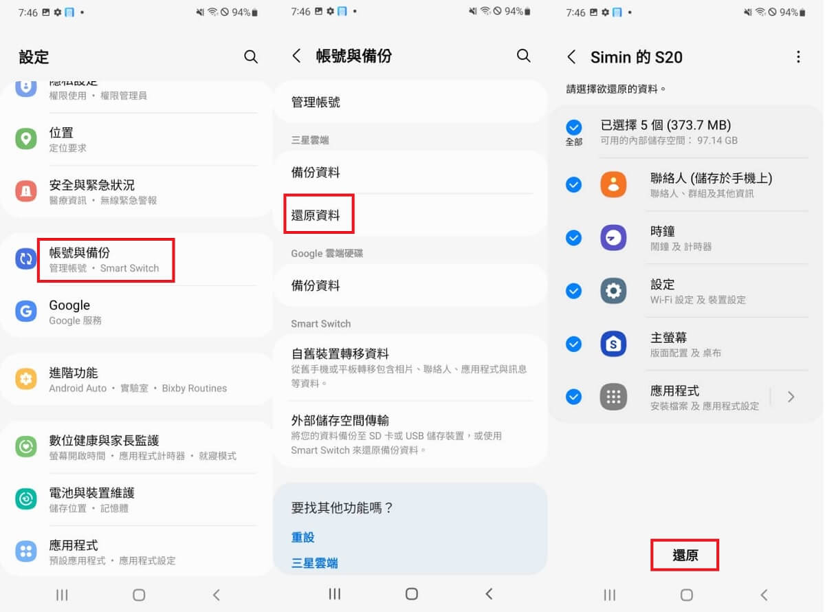 Android 手機壞掉資料救援