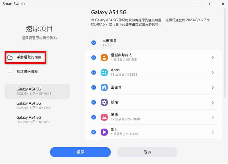 三星通話記錄恢復
