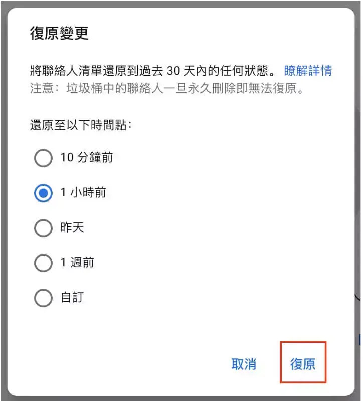手機聯絡人還原