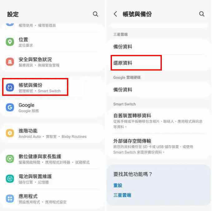 手機聯絡人復原