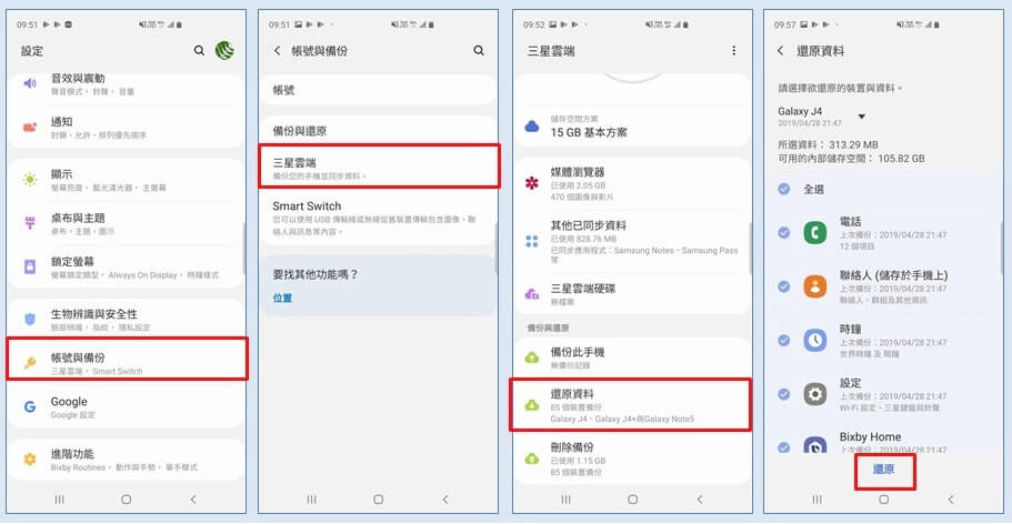手機主機板壞掉資料備份還原