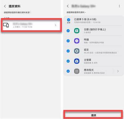 解決手機聯絡人不見 Android