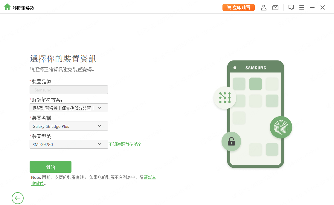 選擇 Samsung 手機資訊