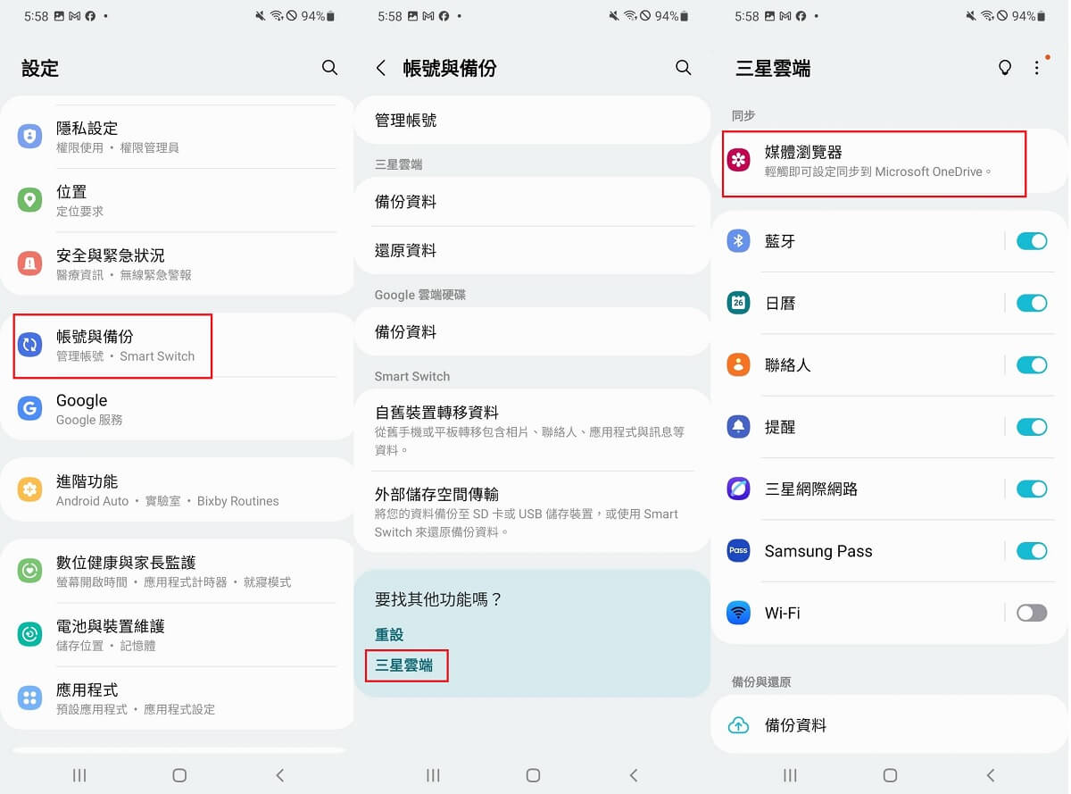 開啟三星雲端照片同步