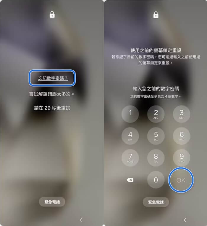 Samsung 忘記 PIN 碼