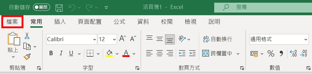 打開Excel檔案