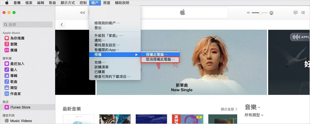 Mac重置前登出iTunes