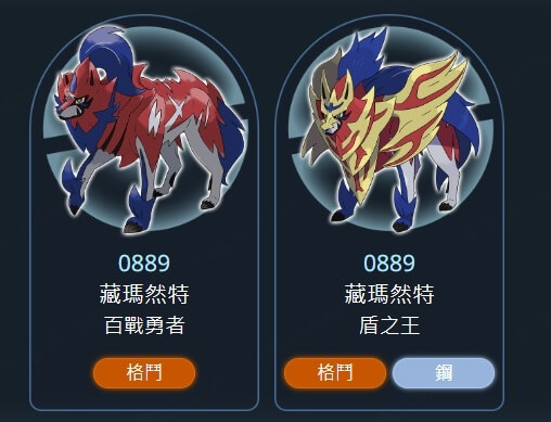 劍/盾之王亮相