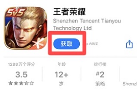 台灣下載王者榮耀 iOS