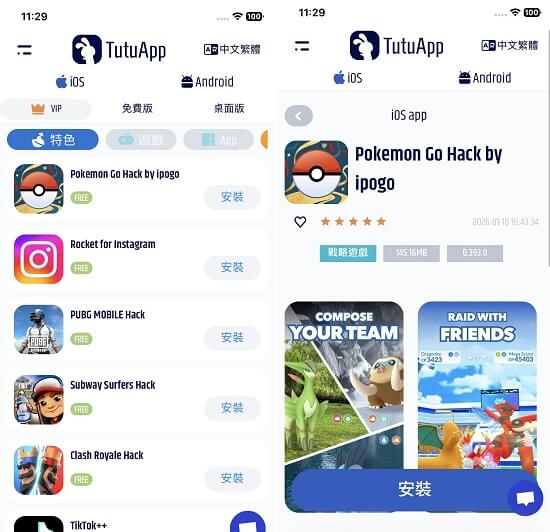 在TuTu App 中安裝寶可夢