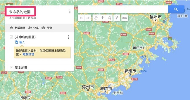 命名谷歌地圖規劃路線