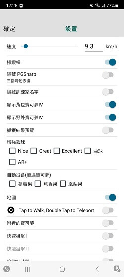 寶可 夢外掛飛人詳細設定