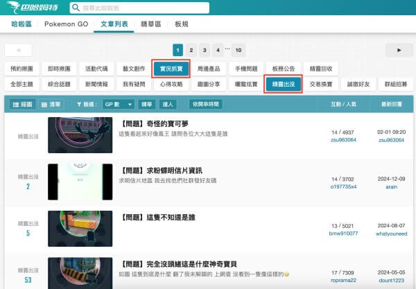 巴哈姆特 Pokemon Go 定位