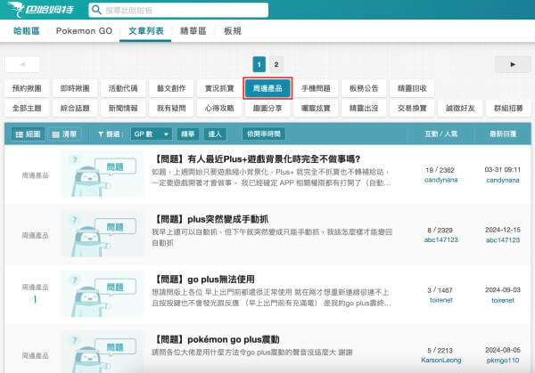 巴哈姆特 Pokemon Go 週邊