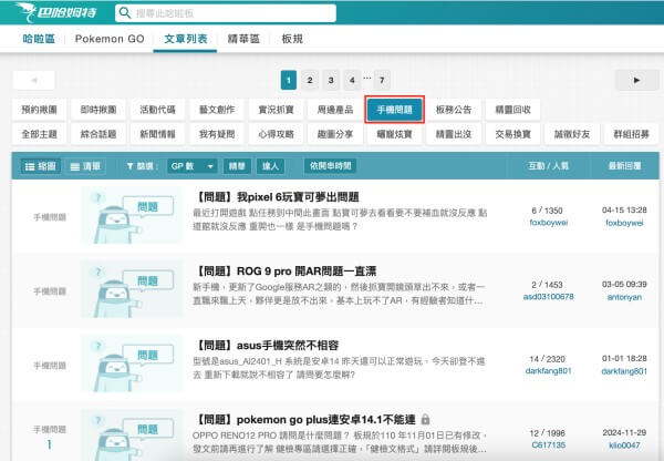 巴哈寶可夢 Go 問題解決