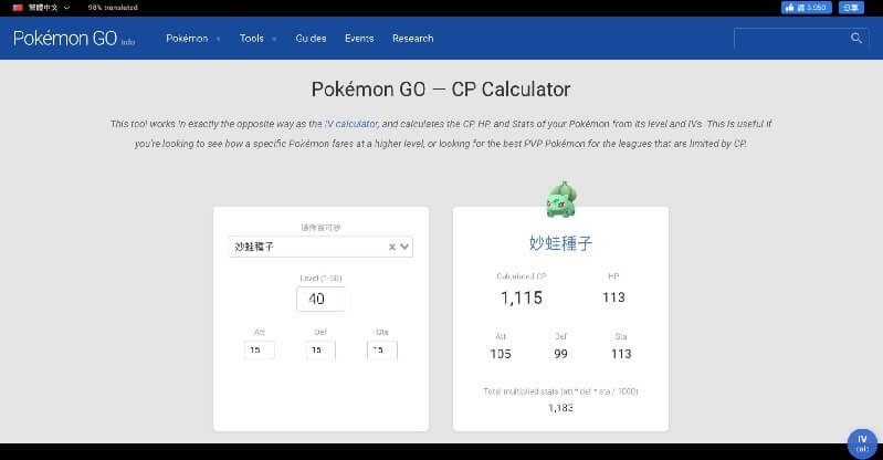 Pokémon CP 計算機