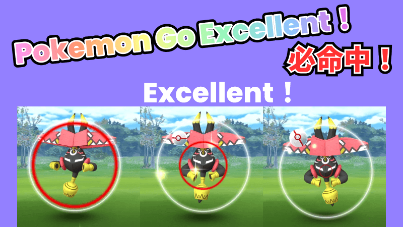 寶可夢 Excellent 技巧