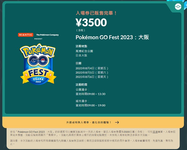 GO Fest  Pokémon GO 2023 入場券販空