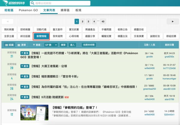 巴哈寶可夢 Go 活動內容
