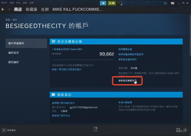 刷新 Steam 跨區買遊戲