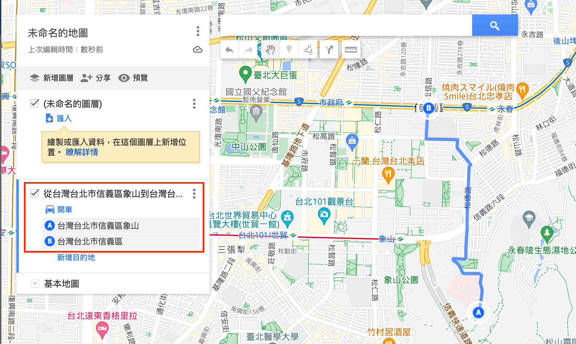 設定規劃路徑地點