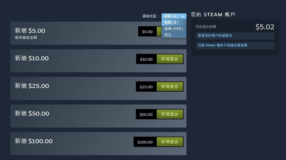 Steam 跨區儲值