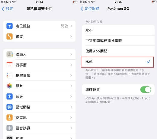 在 iPhone 手機啟用 Pokemon Go 權限