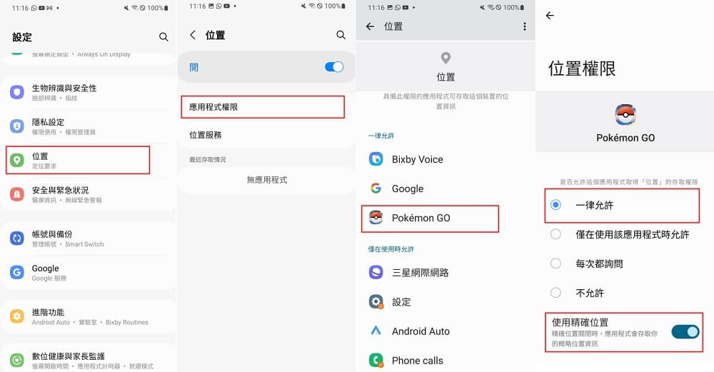 在 Android 手機啟用 Pokemon Go 權限