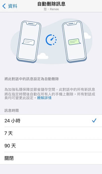 WhatsApp自動刪除訊息