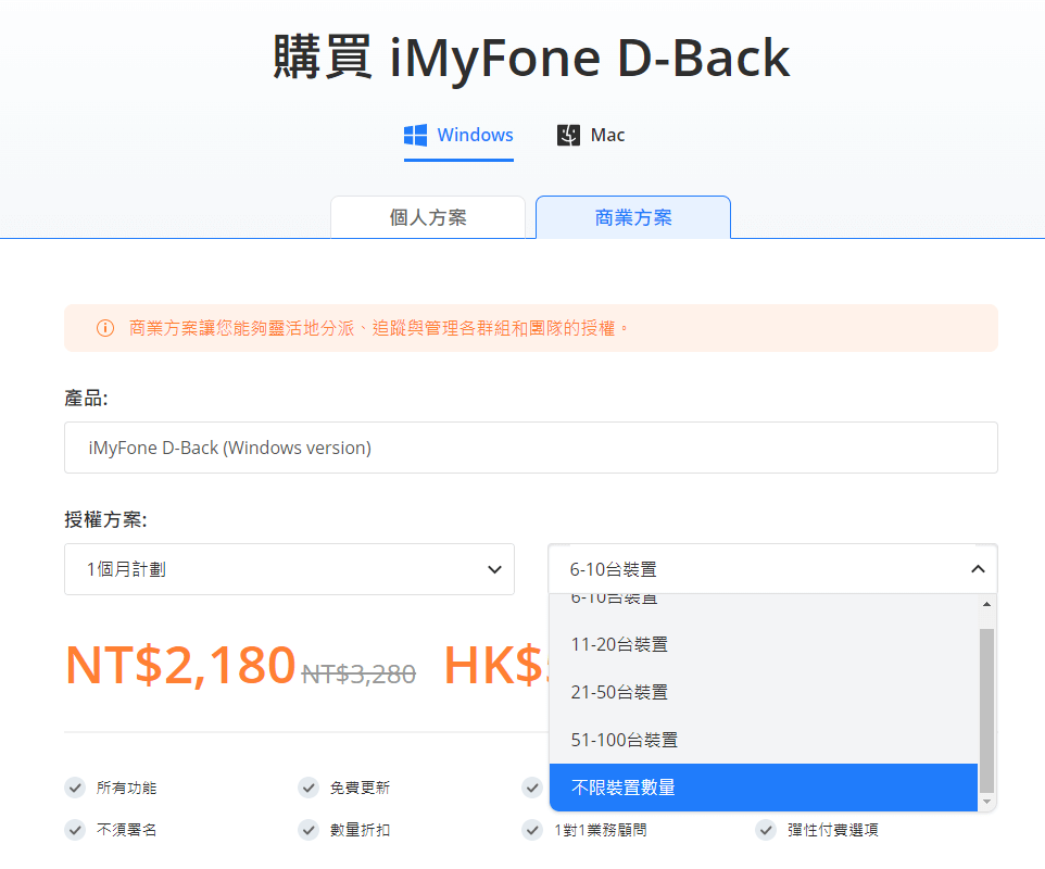 iMyFone D-Back商業方案