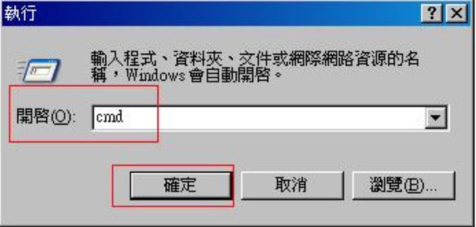 在Windows系統中輸入CMD命令