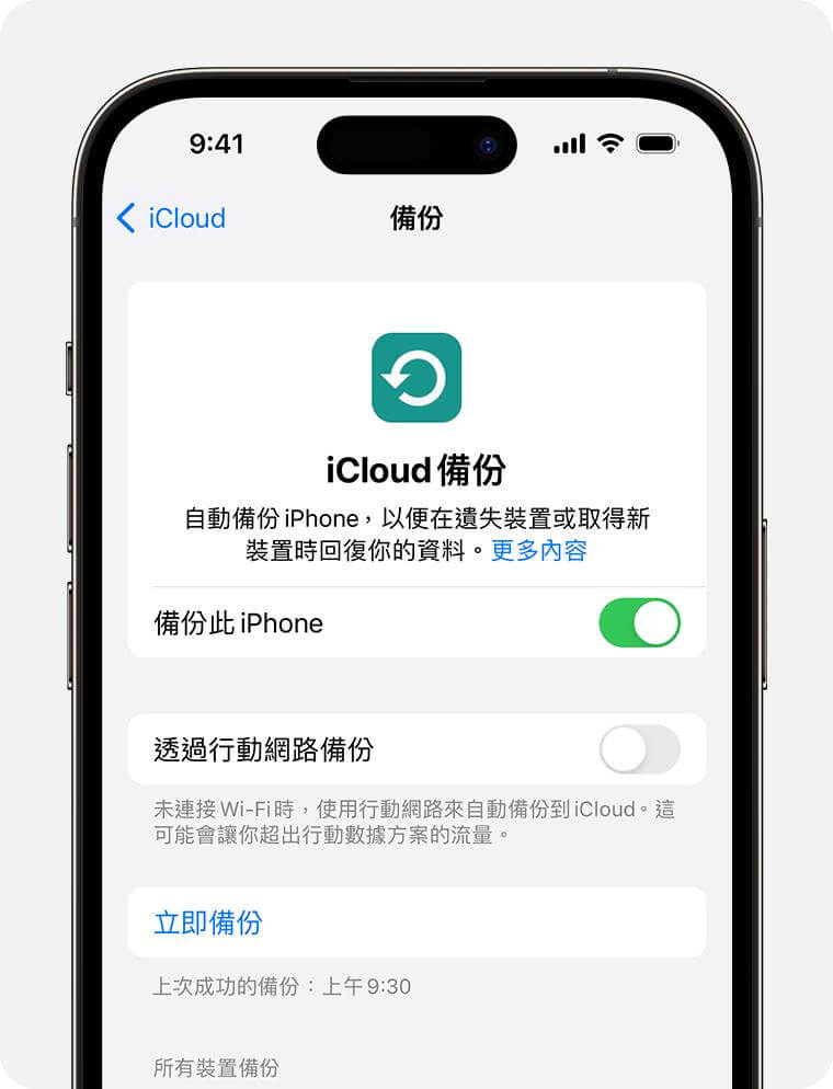 WeChat 備份 iCloud