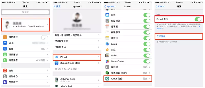 【iOS 15 更新必學】 如何完整備份 iPhone 資料？